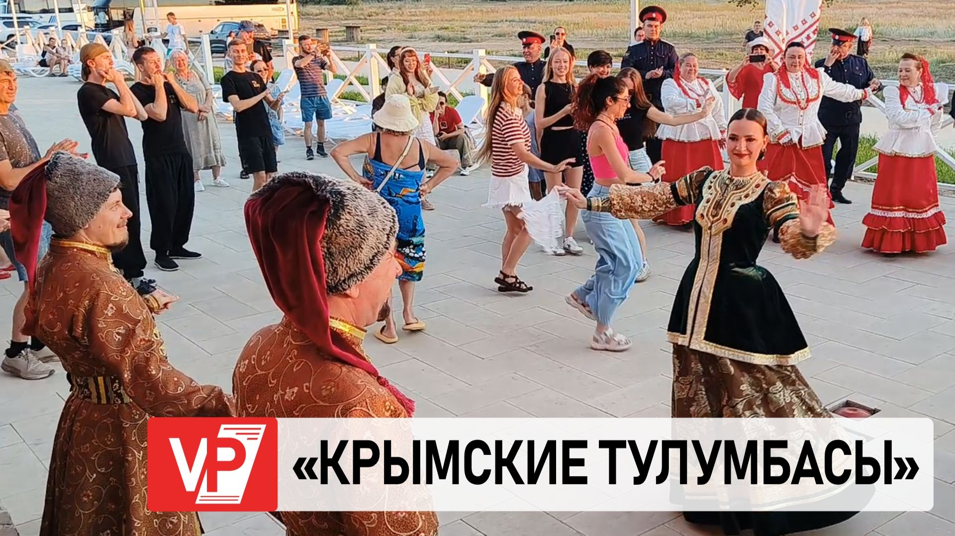 В ВОЛГОГРАДСКОЙ ОБЛАСТИ ОТКРЫЛСЯ МЕЖРЕГИОНАЛЬНЫЙ ФЕСТИВАЛЬ КАЗАЧЬЕЙ КУЛЬТУРЫ «КРЫМСКИЕ ТУЛУМБАСЫ»