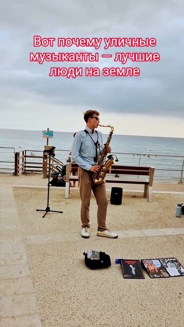 За ЭТО я обожаю уличных музыкантов! Саксофон на закате лета 🎷 #козьерябство