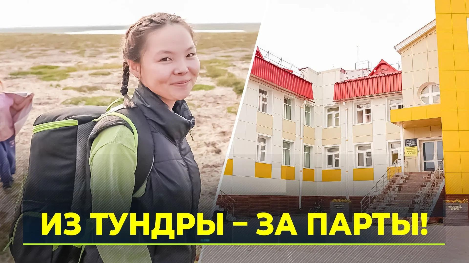 Дети тундровиков возвращаются в интернаты