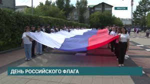25-метровый триколор развернули в Иркутске у Вечного огня