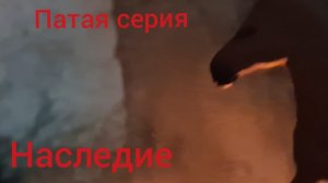 //шляйх сериал//Наследие//5 серия//лошади шляйх//