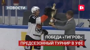 Хабаровский «Амур» обыграл «Салават Юлаев» и взял Кубок Башкортостана.21/08/2026
