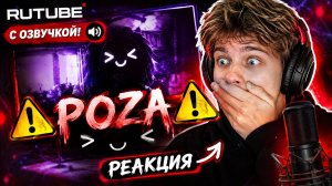 Сорри, что без музыки (С ОЗВУЧКОЙ!) 😱 | Реакция ⚠️ p̞̈͑̚͞o̯̱̊͊͢z̼͙̓́ͭā̤̓̍͘ ⚠️ ﹥◡﹤