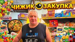 ЧИЖИК🐥ОГОЛОДАЛИ😱ЗАЛЕТЕЛИ закупиться👍