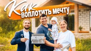 Новая жизнь в Новом доме