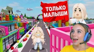 СТРОИМ ГОРОД ТОЛЬКО ДЛЯ МАЛЫШЕЙ В БРУКХЕЙВЕН в ROBLOX! С АЛЁНОЙ
