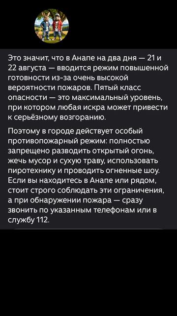 Пожарная опасность. Не жгите открытый огонь.