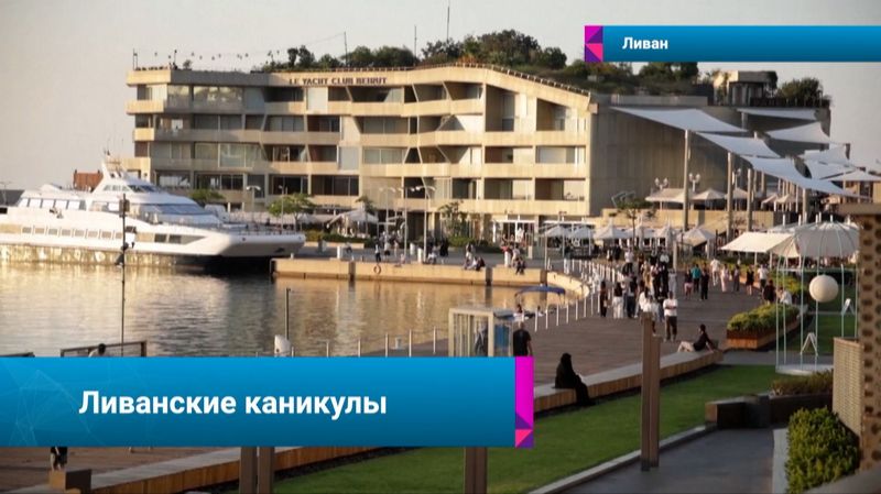 🇱🇧✈️В Ливане надеются на восстановление туристической отрасли