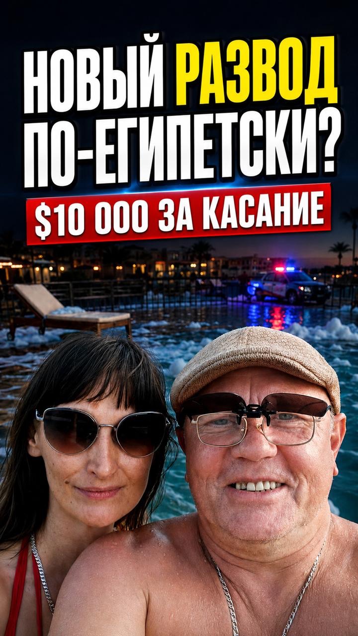Случайно задел женщину — и попал в изолятор в Шарм-эль-Шейхе