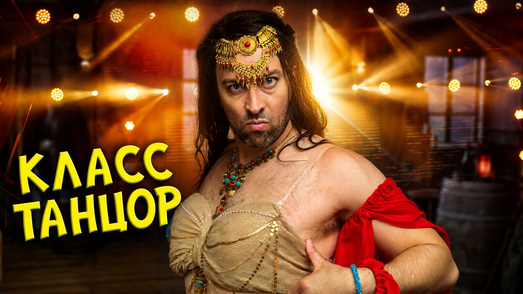 Диковинный новый класс - Танцор! / Epic NPC Man на русском (Озвучка BadVo1ce)