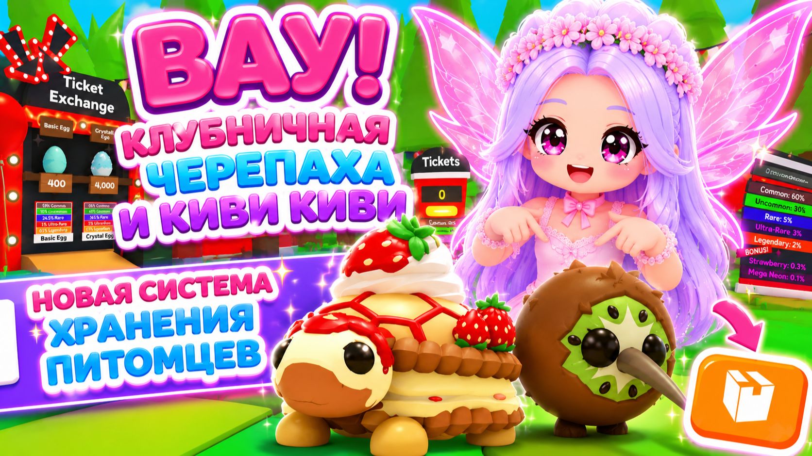 🍓🥝ВАУ! КЛУБНИЧНАЯ ЧЕРЕПАХА И КИВИ КИВИ | НОВАЯ СИСТЕМА ХРАНЕНИЯ ПИТОМЦЕВ #адоптми #adoptmeroblox
