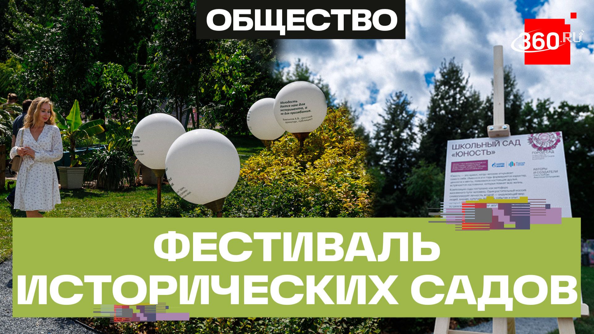 В «Царицыне» стартовал Фестиваль исторических садов