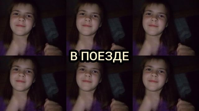 я в поезде и да я спалила своё лицо 👁️👄👁️🫶🏻