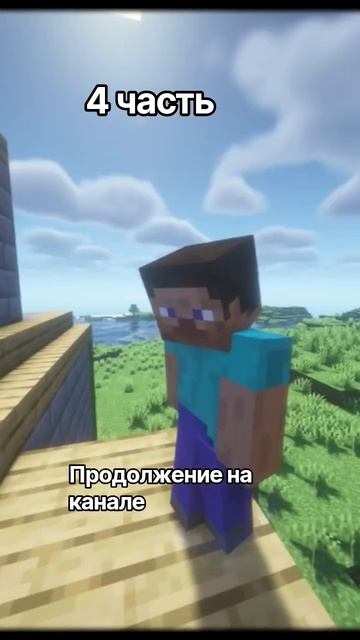 4 часть майкрафт фильм