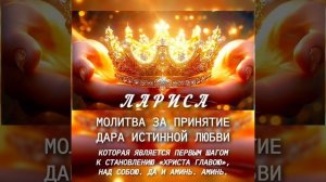 ТВОРЧЕСКИ ПРОРОЧЕСКАЯ МОЛИТВА ЗА ИСТИННУЮ ЛЮБОВЬ..(АМЕРИКА). АМИНЬ. (💞👑💞)