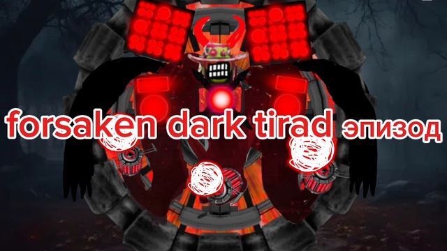 трейлер Red Dark Tirad Vs Forsaken Dark Tirad эпизод 3