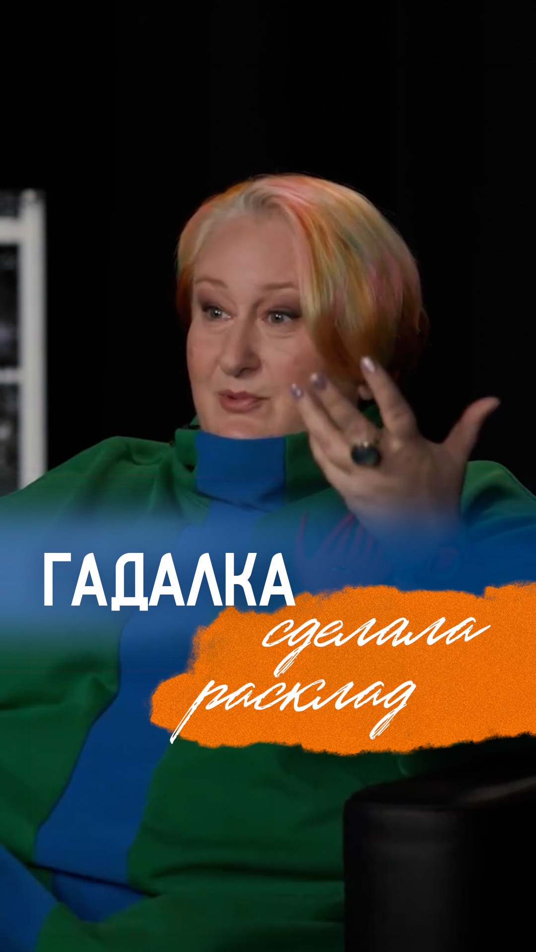Противозачаточное лицо  Психолог Татьяна Мужицкая о гадалках и внутренних критиках
