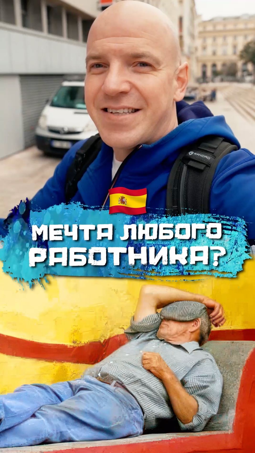 Мечта любого работника?