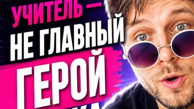 Уволь препода английского за разговорчики!
