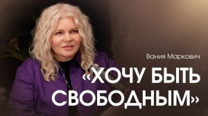 Только с этими знаниями человек может быть по-настоящему свободным