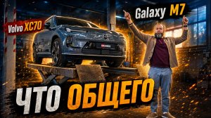 Volvo из Китая. Скоро такими будут все «европейцы»