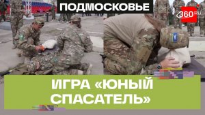 «Юный спасатель»: юнармейцы проверили себя в экстремальных условиях