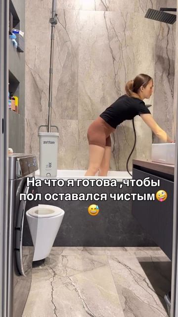 Обожаю чистые полы поэтому так🤣 
Арт на WB:#ww293522