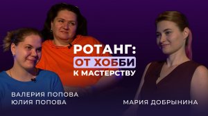 Как рождается ротанг: путь мастериц
