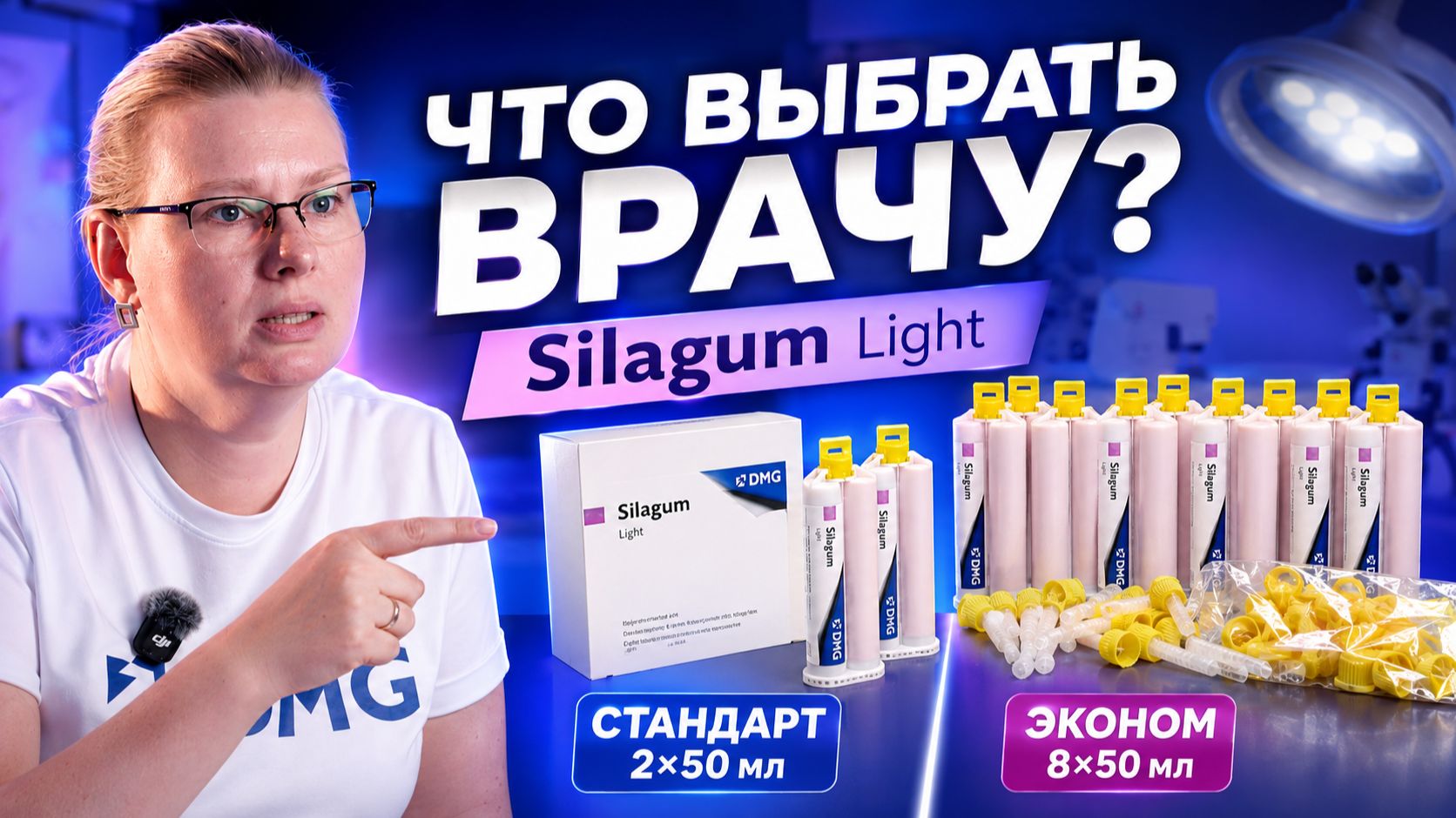 Silagum Light от DMG: свойства материала и выбор правильной упаковки