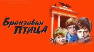 КАКОЙ СЕКРЕТ ХРАНИТ БРОНЗОВАЯ СТАТУЭТКА? | Детский детектив | БРОНЗОВАЯ ПТИЦА