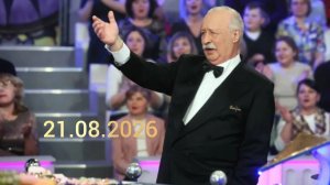Поле чудес. Выпуск от 21.08.2026