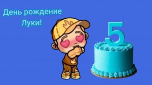 День рождение Луки. Ему исполнилось 5 лет! В Avatar World. История. Рутина семьи💖. Аватар ворлд.
