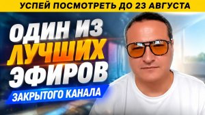 Бесценное видео с закрытого канала. Успей посмотреть.