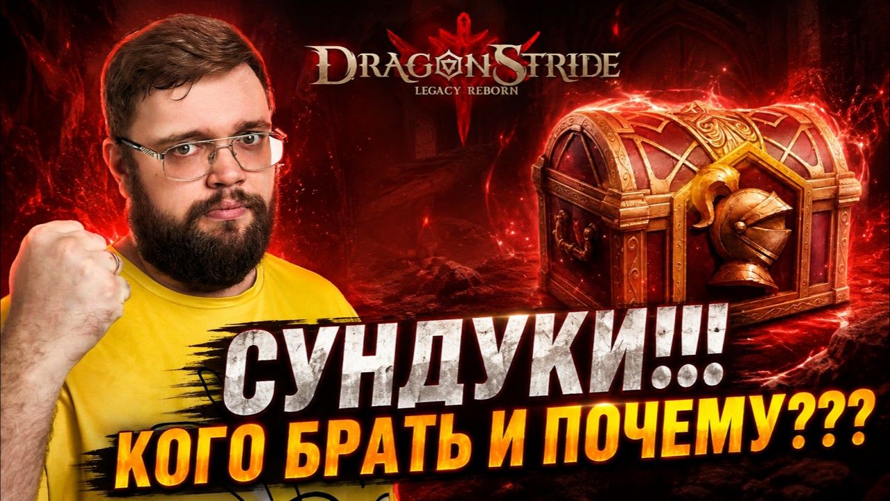СУНДУКИ!!! ПОДРОБНО И ПО ДЕЛУ | Dragonheir: Silent Gods
