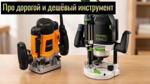 Про дорогой и дешевый столярный инструмент