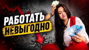 Работать больше нет смысла? Что происходит с молодёжью