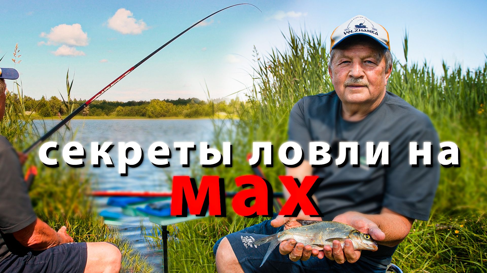 ТАКТИКА ЛОВЛИ МАХОВЫМ УДИЛИЩЕМ. НАСТРОЙКА СНАСТИ ДЛЯ УВЕРЕННОЙ РЕАЛИЗАЦИИ ПОКЛЁВОК.