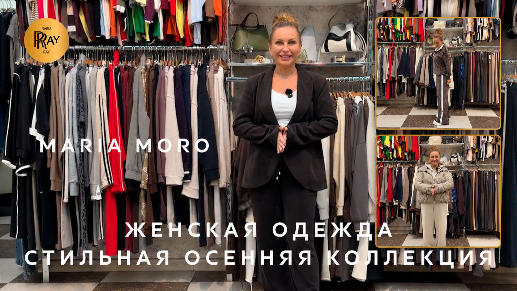 MARIA MORO😍 ОСЕННИЕ НОВИНКИ УЖЕ В ПРОДАЖЕ💥 ЖЕНСКАЯ ОДЕЖДА ИЗ ТУРЦИИ И КОРЕИ🥰 ТК Садовод. Москва