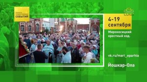 Йошкар-Ола. Мироносицкий крестный ход