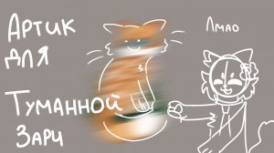 АРТИК ДЛЯ ТУМАННОЙ ЗАРИ.(|°☆~Misty Dawn And Chestnut~☆°|WC|WCUE|Taiga Art|)