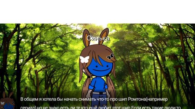 Ромтон.Описание.