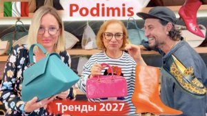 Самая лучшая трендовая обувь и сумки этой осени-зимы 2027🔥Натуральная кожа Италия Podimis