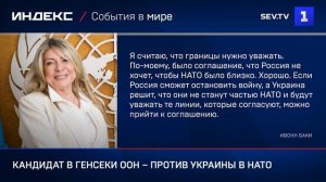 Кандидат в генсеки ООН – против Украины в НАТО