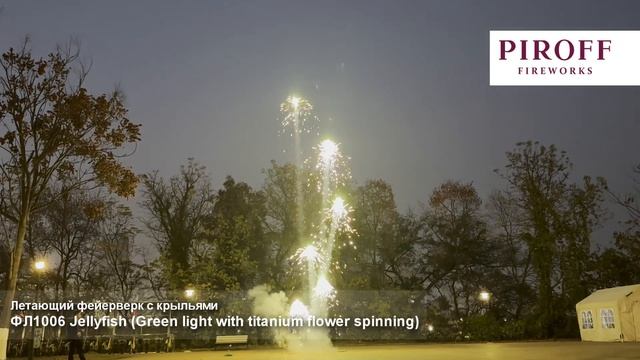 ФЛ1006 Jellyfish (Green Light With Titanium Flower Spinning)