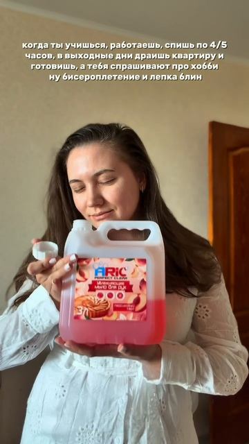 Какое у вас хобби ? Я люблю жидкое мыло от ARIC с ароматом персикового тарта 🧴✨❤️