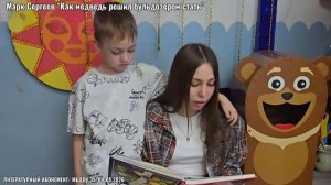 Литературный абонемент  Читаем Разноцветные сказки Марка Сергеева