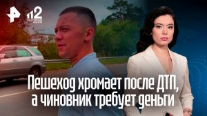 Чиновник потребовал от сбитого им пешехода в Бурятии деньги за ремонт авто