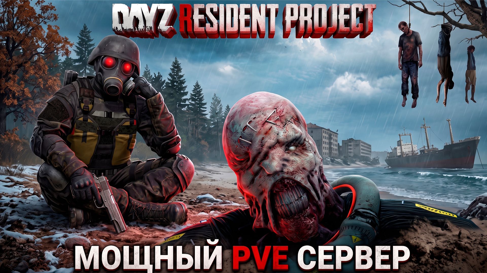 Идеальный PVE в DayZ без вложений ? Обзор Resident Project