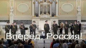 Вперёд, Россия. Стихи - Е.Кузьмина-Феоктистова, генерация песни в ИИ и монтаж - Е.Доставалов