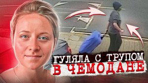 Голову искали 5 дней! Дикая история! Дело Джеммы Митчелл. Тру Крайм истории.